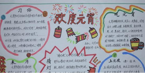 元宵节手抄报简单又可爱