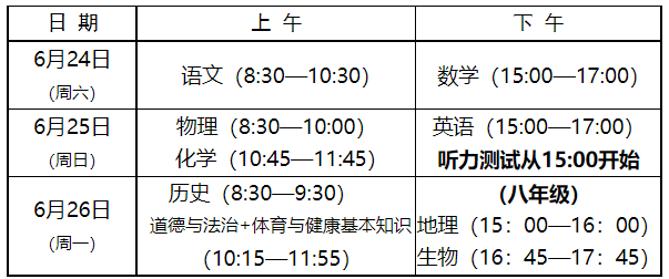 福建中考时间2023具体时间