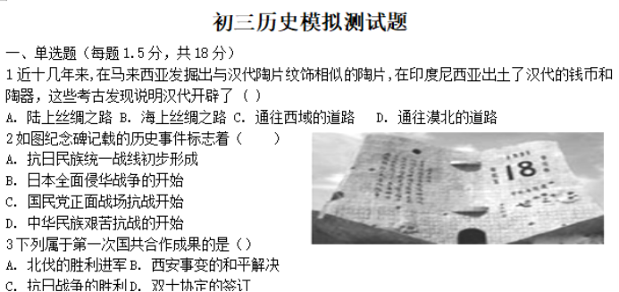 2023年长沙中考历史冲刺试卷及答案