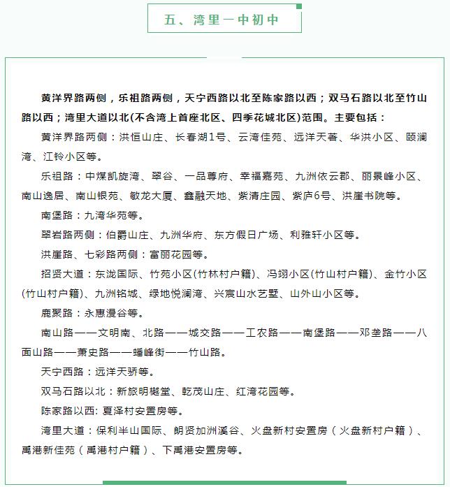 2023南昌湾里小学、初中学校招生学区划片范围