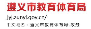 2024年遵义中考报名时间及入口