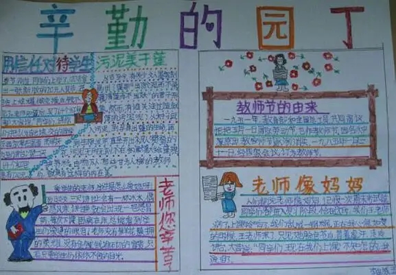 教师节初中生手抄报精选