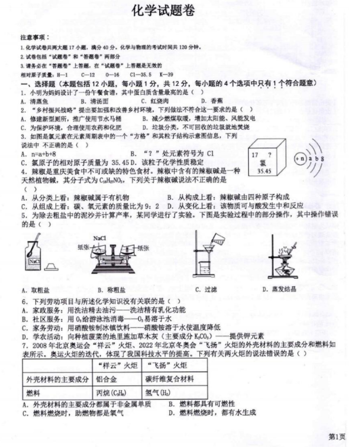 2023年烟台中考化学模拟试卷及答案