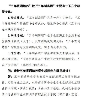 四川理工技师学校有没有五年制大专