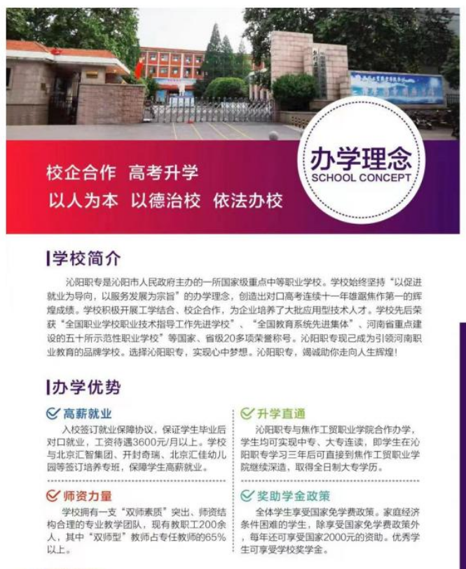 沁阳市职业中等专业学校招生章程