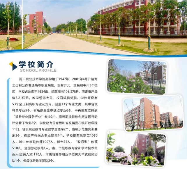 周口职业技术学院中专部招生章程