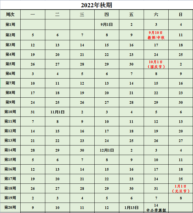 2022-2023年泸州中小学校历 寒暑假放假时间