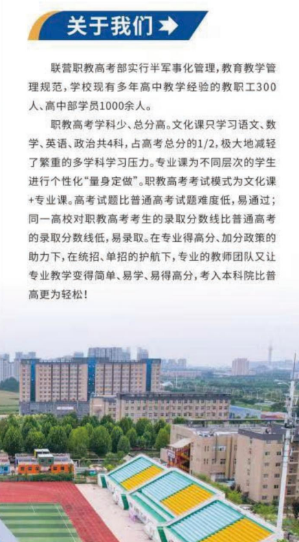 周口市联营职业中等专业学校招生章程