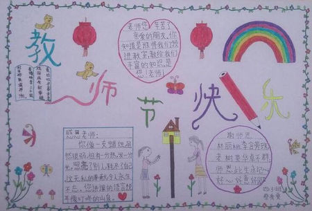 2021年教师节小学生优美手抄报