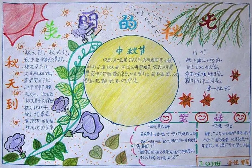 中秋节精美初中手抄报精选