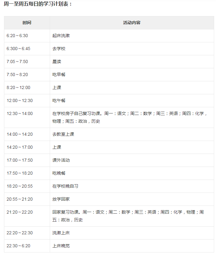 最新初三学习计划