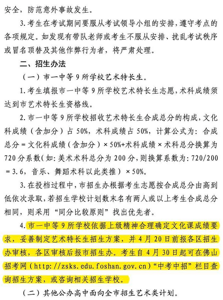 2023年广东佛山中考艺术特长生考试具体办法