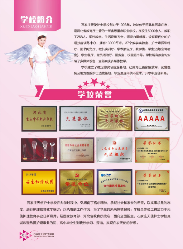 2023年石家庄天使护士学校招生简章