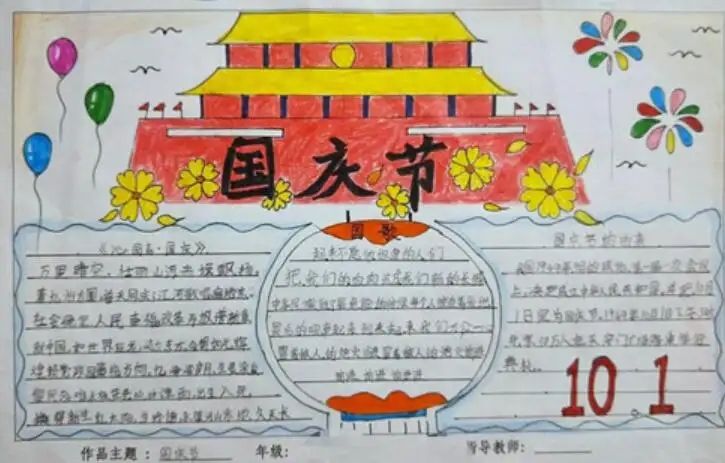 2023年精选初中生国庆节手抄报