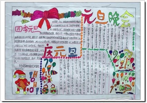 2023元旦联欢会手抄报五年级