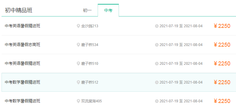 新东方中考辅导班价格