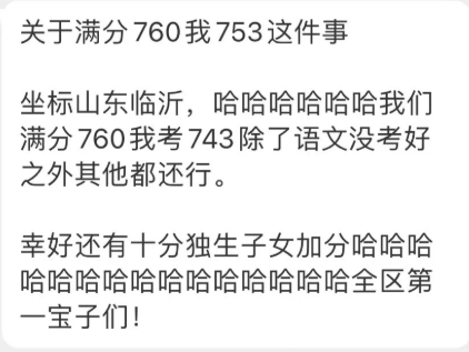 中考满分760我考了753