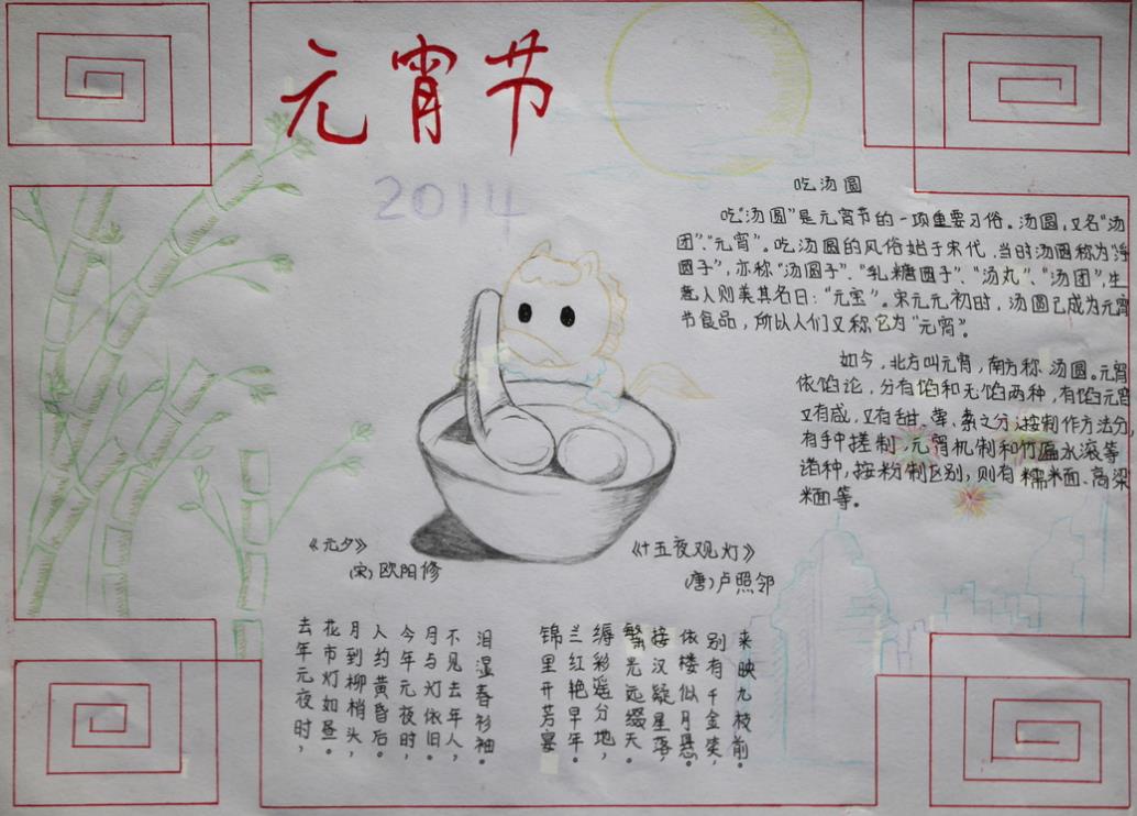 2024年元宵节手抄报简单又可爱 优秀手抄报精选