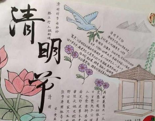 三年级清明节手抄报图片
