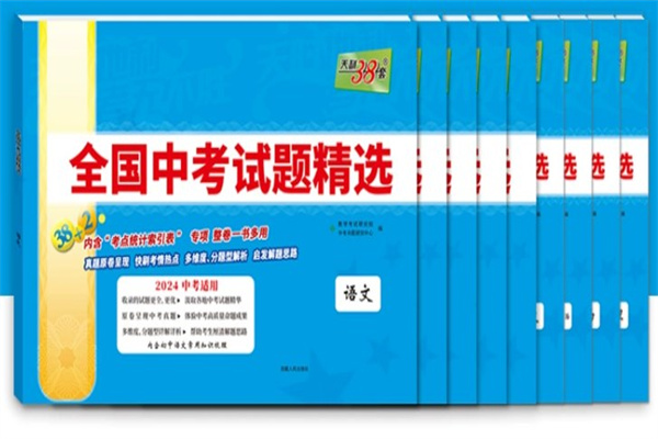 中考买什么资料好 中考资料书哪些好