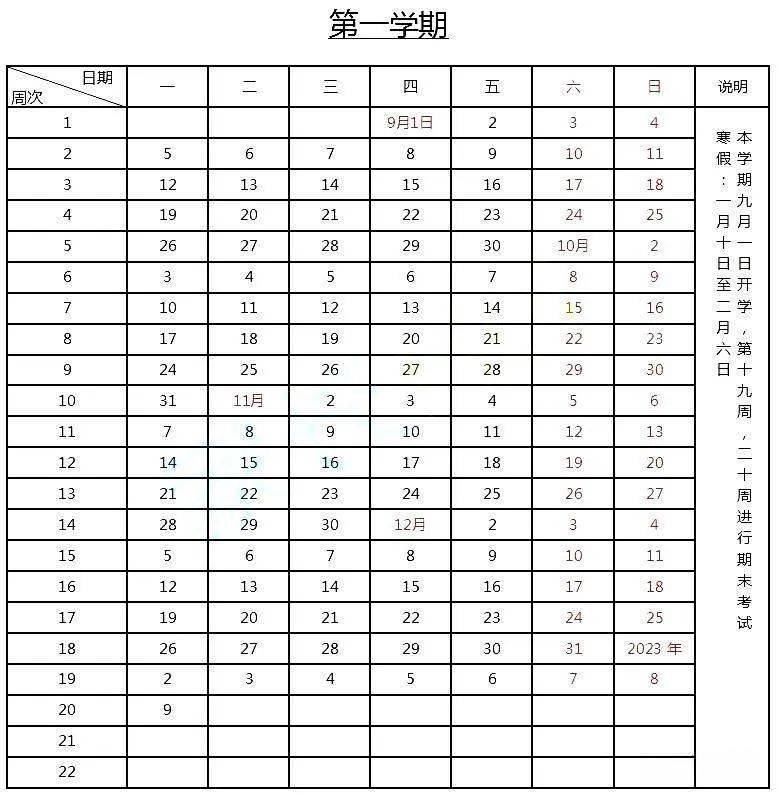 2022-2023年太原中小学校历 寒暑假放假时间