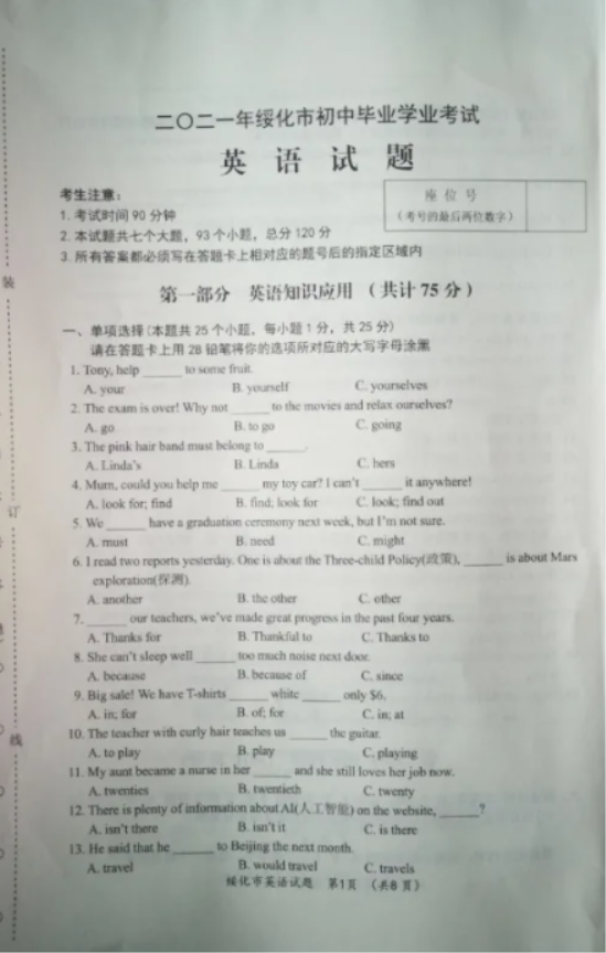 2021绥化中考英语真题及答案【图片版】