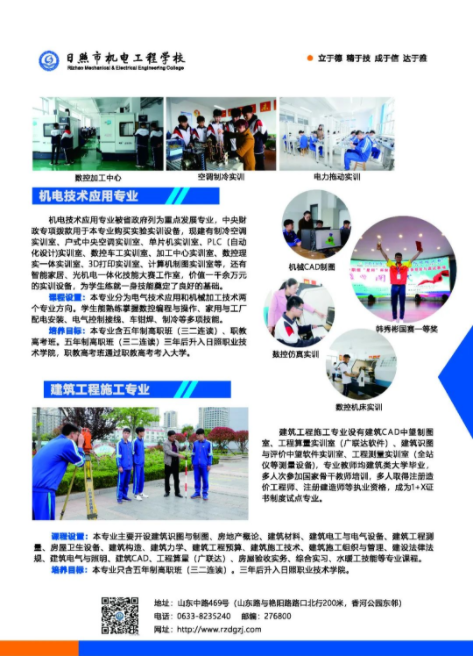 2022日照市机电工程学校秋季招生简章