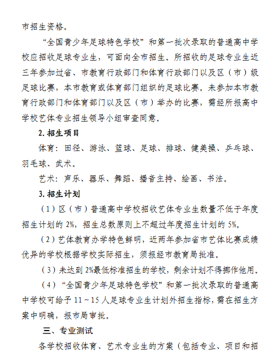 2023年山东枣庄中考艺体特长生招生实施办法