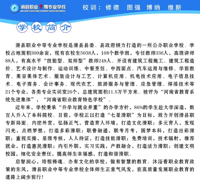 滑县职业中等专业学校招生章程