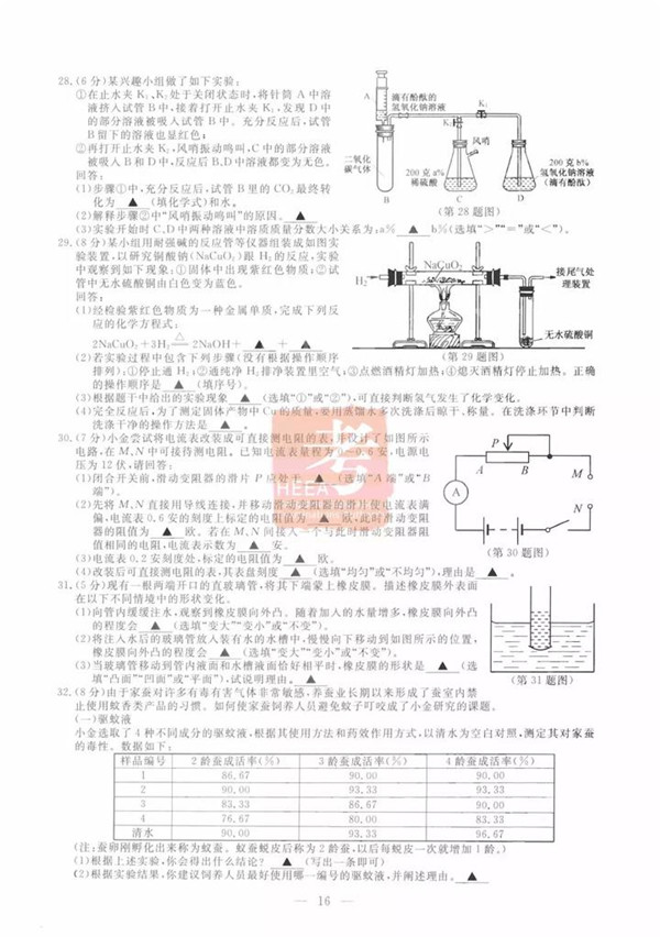 2019浙江杭州中考科学试题及答案