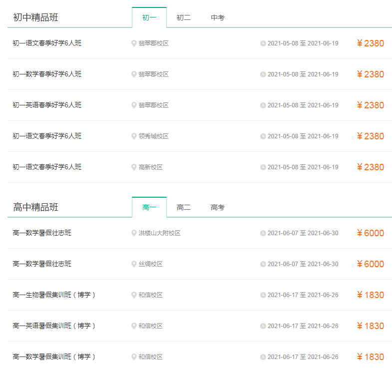 济南新东方辅导班价格
