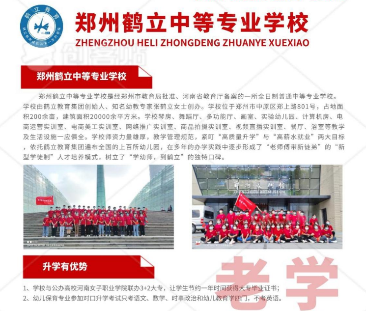 郑州鹤立中等专业学校招生章程ng
