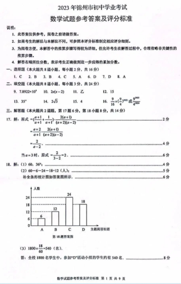2023锦州中考数学真题答案解析