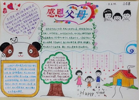 2021感恩节精美手抄报