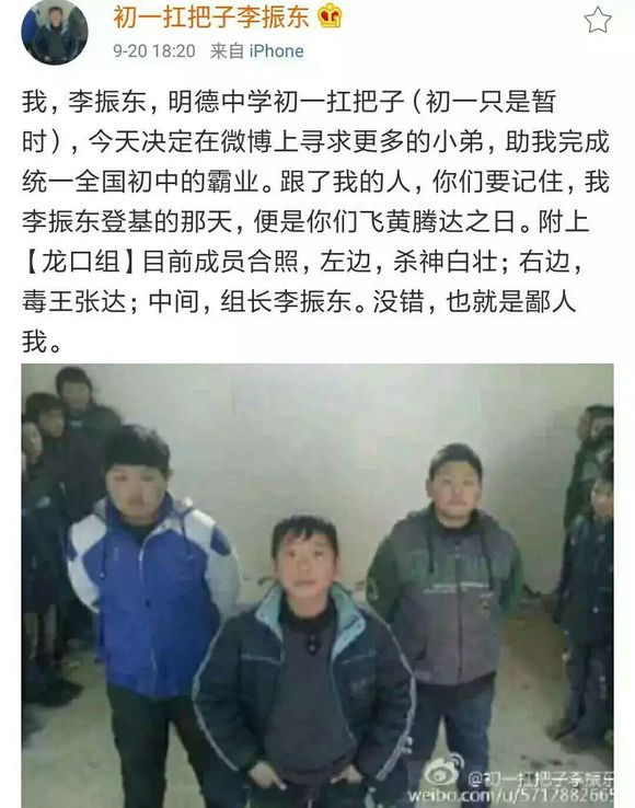 初一扛把子李振东被绑电线杆