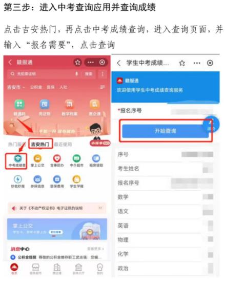 2024吉安中考成绩查询时间及方法