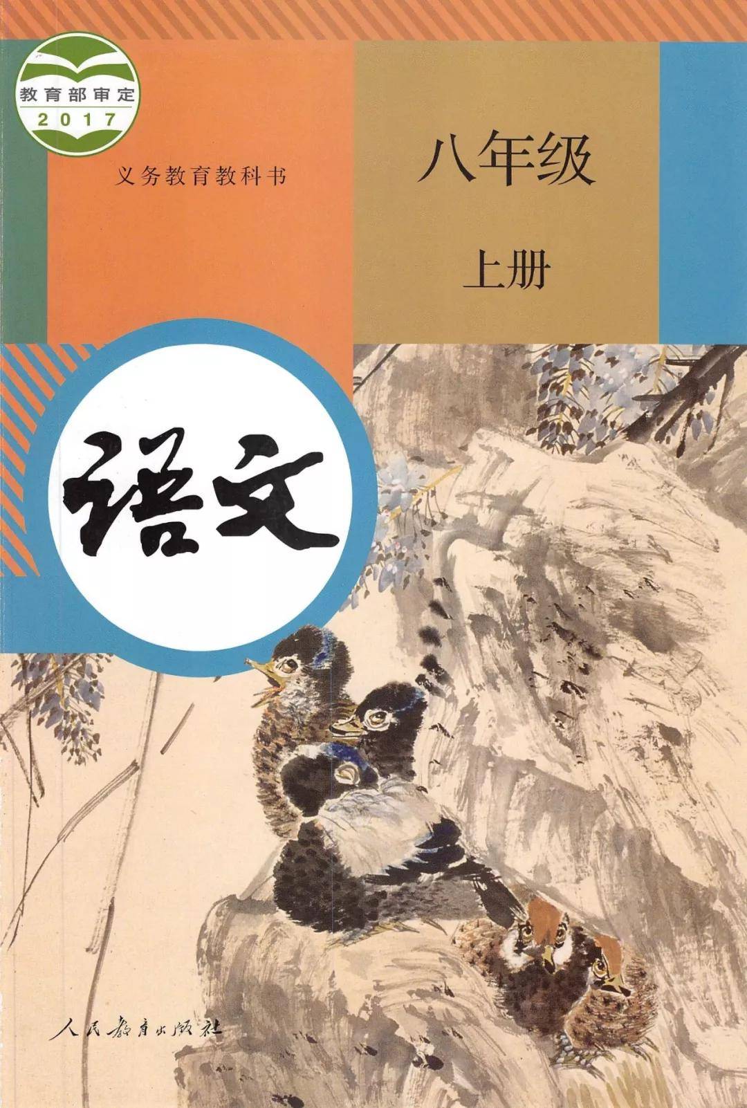 八年级语文上册电子书和知识点总结有哪些