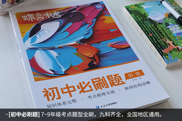 初中历史教辅书排名 买什么教辅书好
