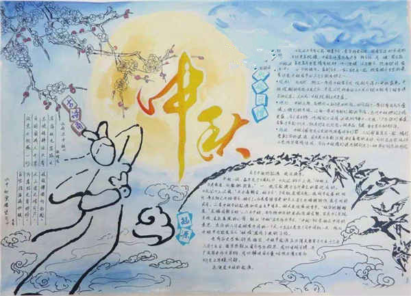 2021年中秋节精美初中手抄报