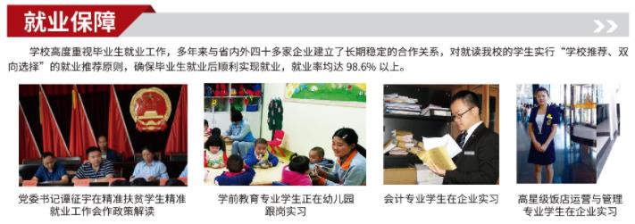 贵州省财政学校就业率怎么样 包分配吗