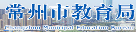 2024年常州中考报名时间及入口