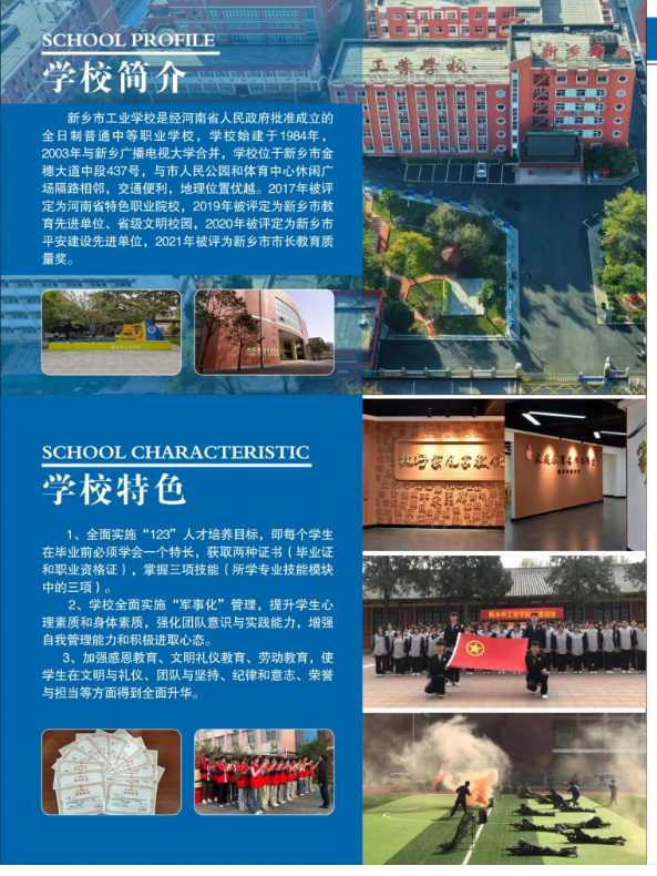 新乡市工业学校招生章程