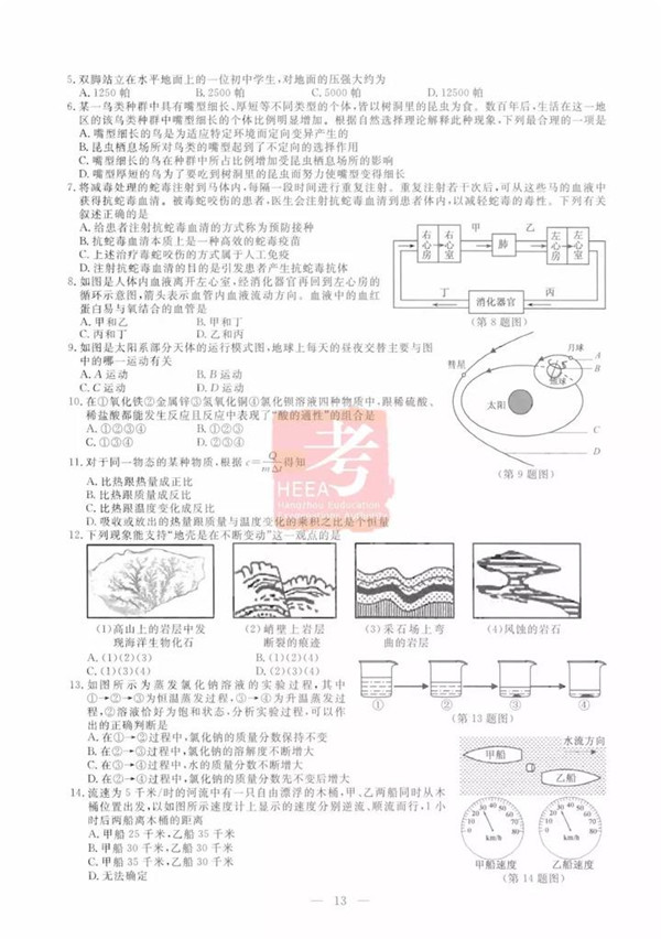 2019浙江杭州中考科学试题及答案