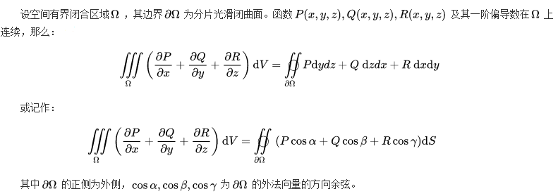 高斯定理内容
