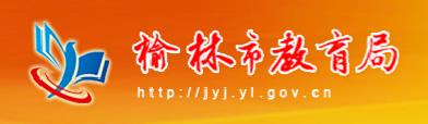 榆林2024中考成绩查询入口网站