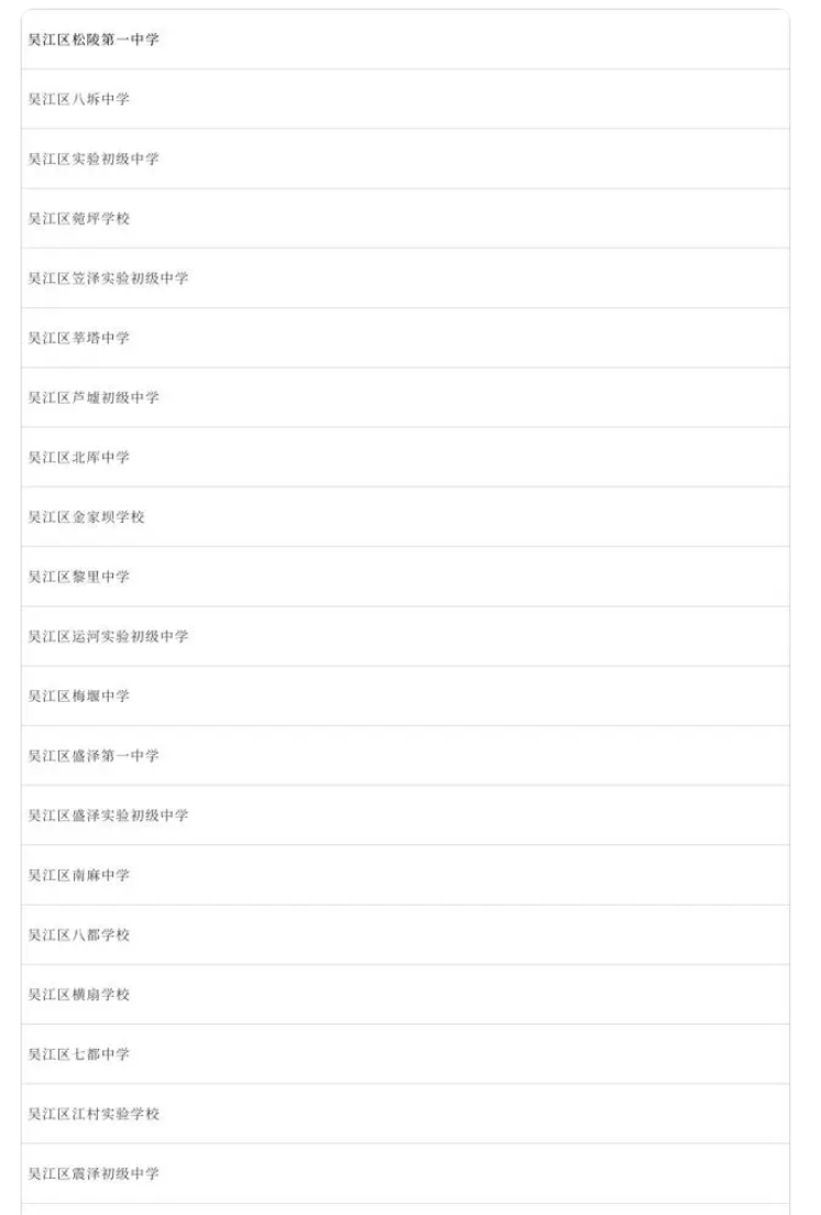 2024年苏州吴江区中考考点安排