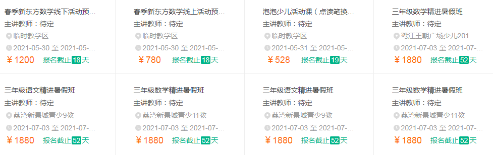 广州新东方补习价格