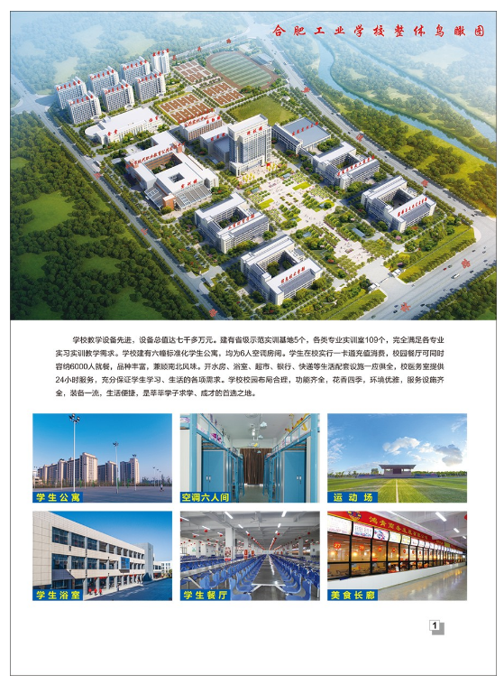 2022年合肥工业学校招生简章及招生专业