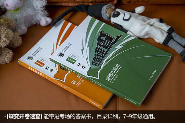 初中政治资料书哪本好 政治买什么资料书