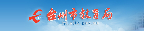 台州中考成绩查询时间及入口2024